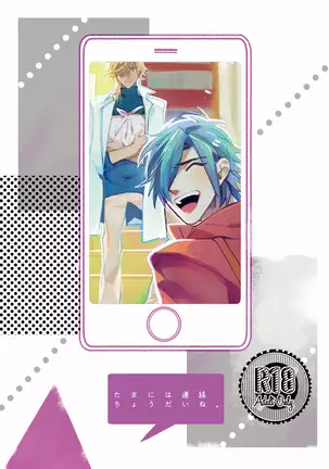 Tama niwa Renraku Choudai Ne.