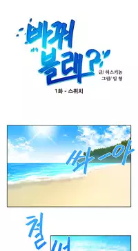 Change Partner Ch.1-18 (English) (Ongoing)