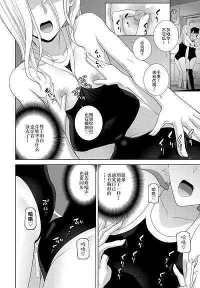 Imouto to Gikei no Pinti