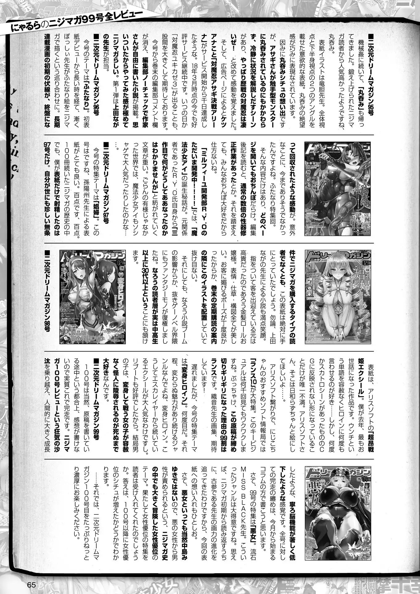 2D Dream Magazine 2018-06 Vol. 100 Tokubetsu Furoku