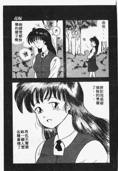 Himitsu no Chikashitsu Vol.1