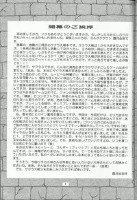 (C60) [Milk Crown (Kazuki Yuu)] Bonne Chance (Sakura Wars 3)