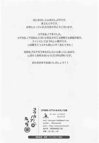 Yuuka & Noa-chan no Ecchi Hon