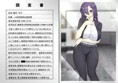 ASFR Jiken Chousa Kiroku