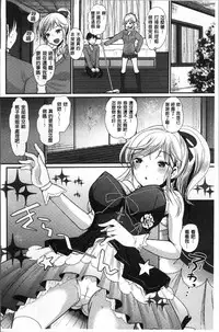 [Ichiko] Fujun Isei Kouhai no Susume | 不純異性交配的好推薦 [Chinese]