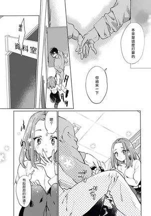 Erito joshi no amakute furachina himitsu