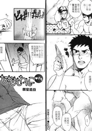 Nakayoshi Wanko | 两情相悦