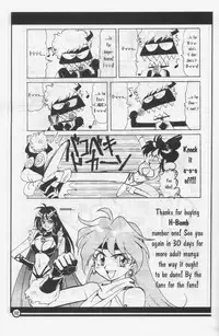 [Watanabe Yoshimasa, Yokoyama Chicha] H-BOMB (Dirty Pair) [English]