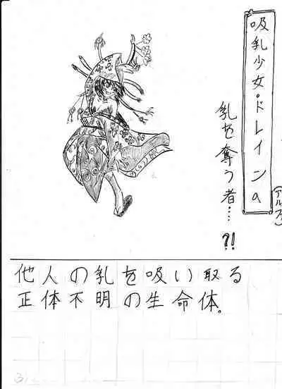 Bounyuu Shoutoshouto