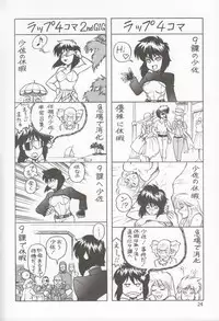 (C71) [Hachiman Shamusho (Idemitsu Hidemasa)] Koukaku G.I.S & S.A.C Hon 4 (Ghost In The Shell)