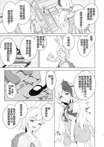 Seraphic Yamitsuki Chicken | Seraphic·性癮·Chicken