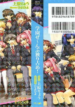 学園ぜ～んぶ独り占め！