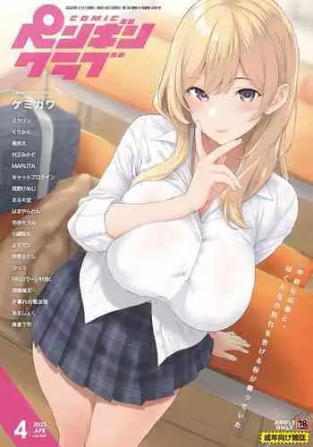 COMIC Penguin Club 2023-04