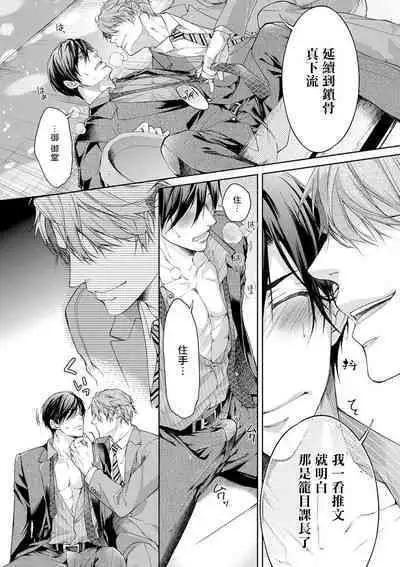 Ura Aka ga Shinnyuu Shain ni Baremashita | 小号被新职员发现了 3-5