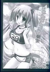 (C84) [MiyuMiyu Project (Kanna Satsuki)] Ranmingu na Kanojo (VOCALOID)