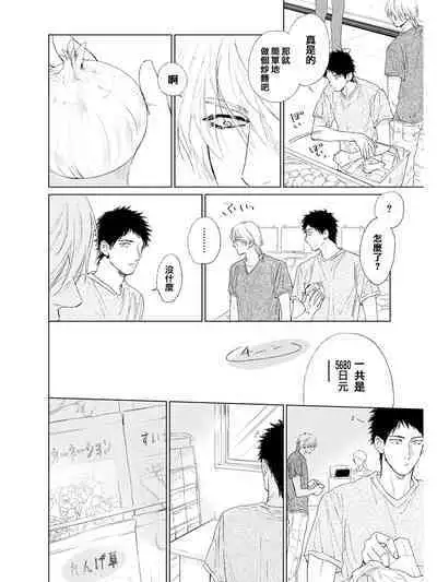 Koko wa Yasashii Niwa | 置身于温柔之庭 Ch. 1-5