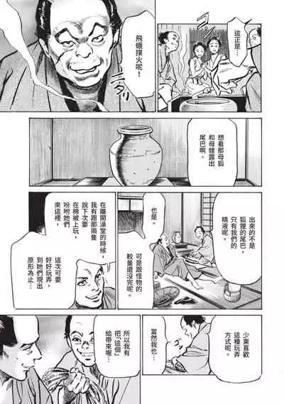 [八月薫×粕谷秀夫]因習秘録 淫亂曼荼羅