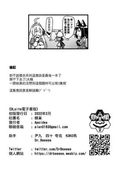 [Hachinosu (Apoidea)] 蘭德索爾實境秀 今晚誰對不起優衣 第三季 (Princess Connect! Re：Dive) [Chinese] [Digital]