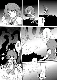(C84) [Konnyaku Nabe (magifuro Konnyaku)] Koga Ryona Vol. 3 (Touhou Project) [Chinese] [yuanzhongwo渣汉化]