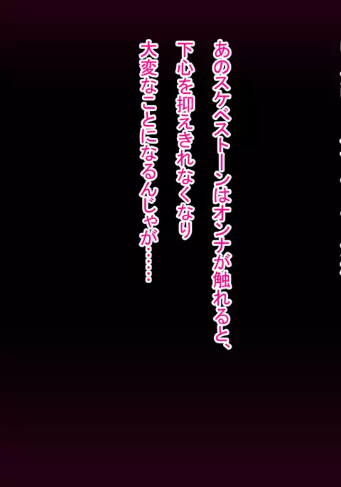 スケベナイトママン