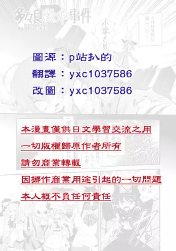 (C85) [Konnyaku Nabe (magifuro Konnyaku)] Tatara Kogasa Jiken (Touhou Project) [Chinese]