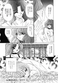 [Nekojima Lei] Love Doll