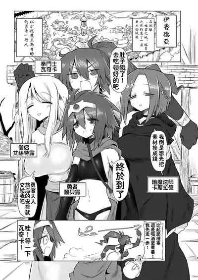 Onna Inma Nanode Onna Yuusya Sama Osoi Masu!!