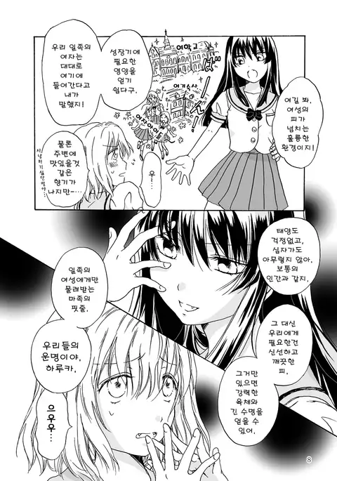 Chuu shite! Vampire Girls