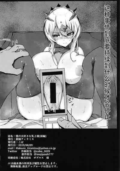 Boku no Daisuki na Chichiue-sama