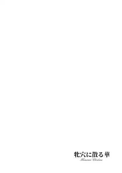 Mesuana Ni Chiru Hana