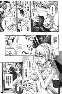 [Asagi Ryu] Watashito Iikoto Shiyo? [Chinese]