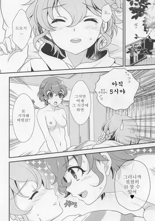 Futari de OhaPara | 두 사람의 오하파라