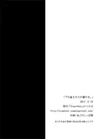 [Crea-Holic (Toshihiro)] Pro Janshi-tachi no Shitsuke kata. (Saki) [Digital]