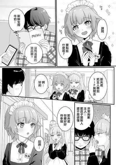 Shinmai Maid Hajimete no Okyuuji | 新人女僕第一次的侍奉