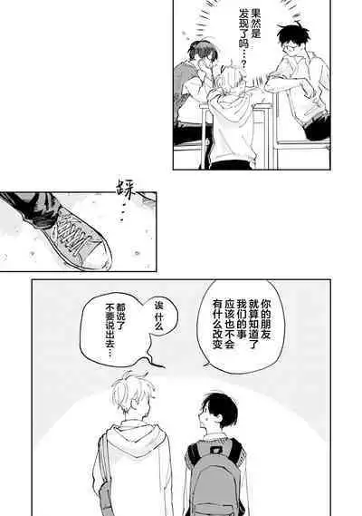 Ore no Osananajimi wa Cho Kawaii | 我的幼驯染超级可爱