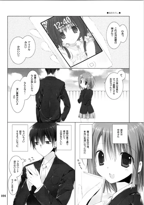 Imouto no Otetsudai Soushuuhen