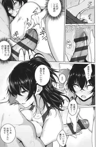 Kanojo wa Sukidarake