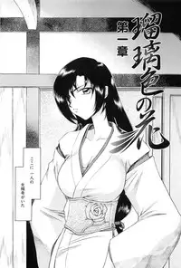 [Taira Hajime] Ruriiro no Hana