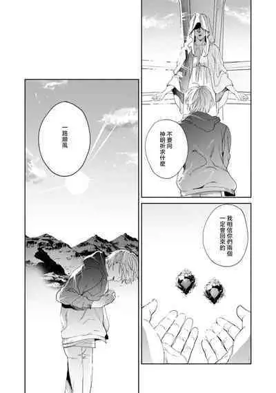 [Mamewo] Yoru ga Akeru Toki 1-5 | 夜色将尽时1-5 [Chinese] [莉赛特汉化组]