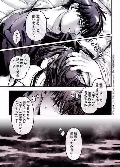 Kko to Yamioji Shoku / Soushuuhen