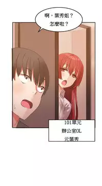 [Mx2J] Hahri's Lumpy Boardhouse Ch. 1~8【委員長個人漢化】（持續更新）