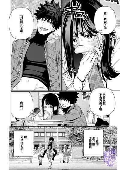 Zetsurin Yurei ga Iku made Tsuitekuru | 淫兽幽灵附我身 直至极乐不放手