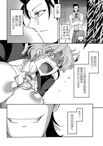 Gouma Jikkentai Naeka 4-wa