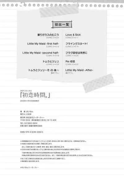 [Simon] Hatsukoi Jikan. [Digital]