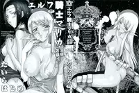 [Taira Hajime] Elf kishi Marika Injyokuyuugi