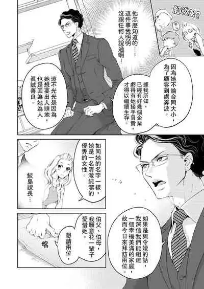 将妳的一切全部拥入怀中~交往0日、立刻结婚！？~ 01-25 Chinese [拾荒者汉化组]