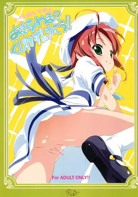 Opera Tantei Toppatsu-bon Akirameru? Kujikezu ni Yukou!!