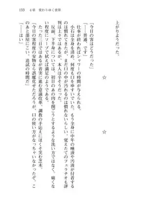 Shishunki na Adam 8 Changing world