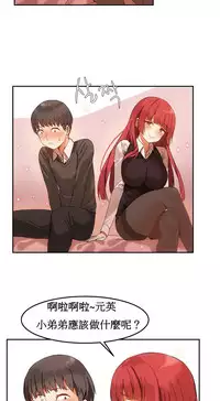 [Mx2J] Hahri's Lumpy Boardhouse Ch. 1~17【委員長個人漢化】（持續更新）