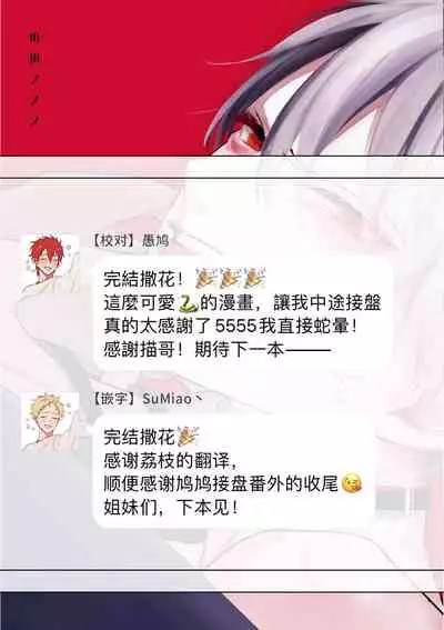 Hizamazuite Ai o Tou | 跪下问爱 Ch. 5+番外